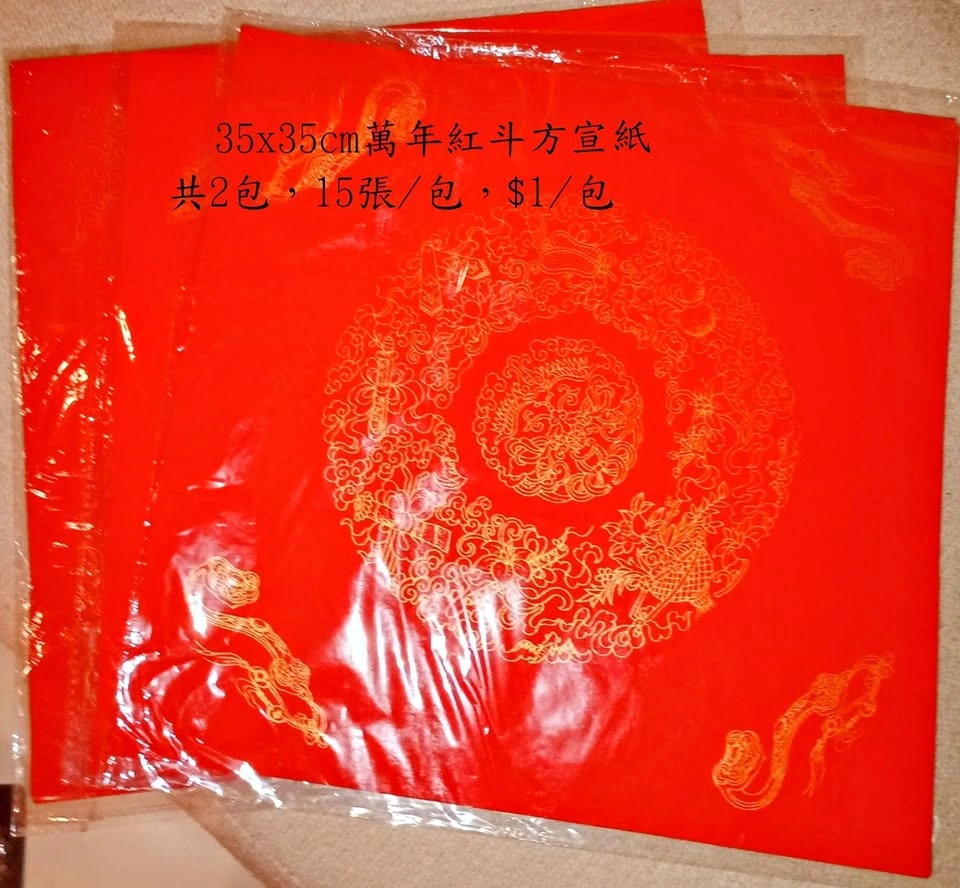 Red Square Chinese Calligraphy Paper