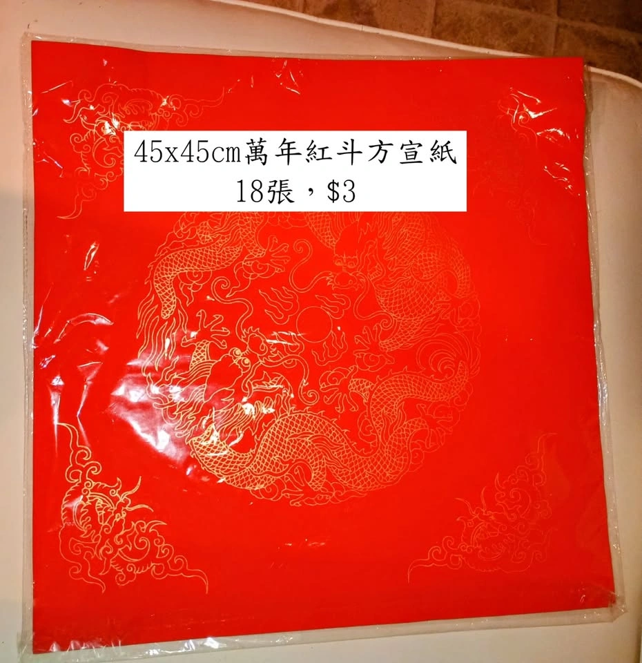 Red Square Chinese Calligraphy Paper - photo 2