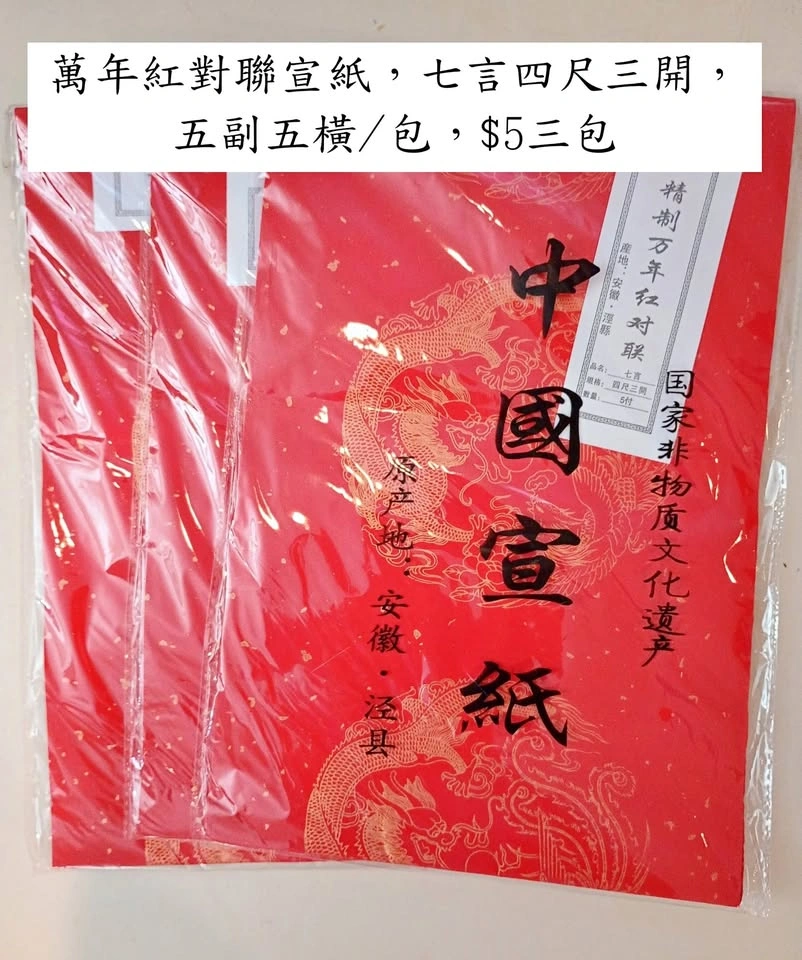 Red Chinese Couplet Calligraphy Paper