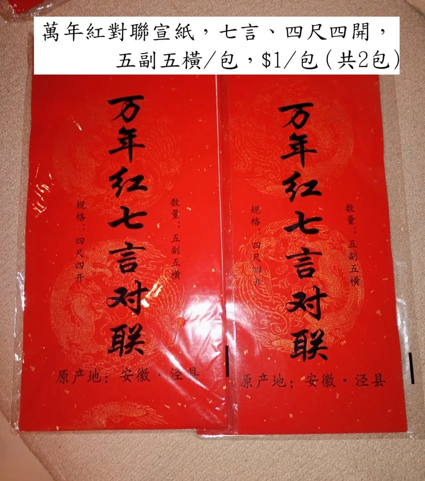 Red Chinese Couplet Calligraphy Paper - photo 2