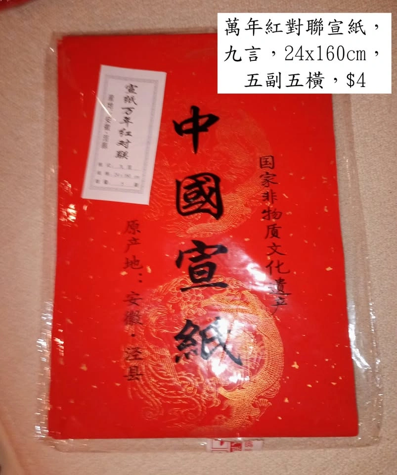 Red Chinese Couplet Calligraphy Paper - photo 3