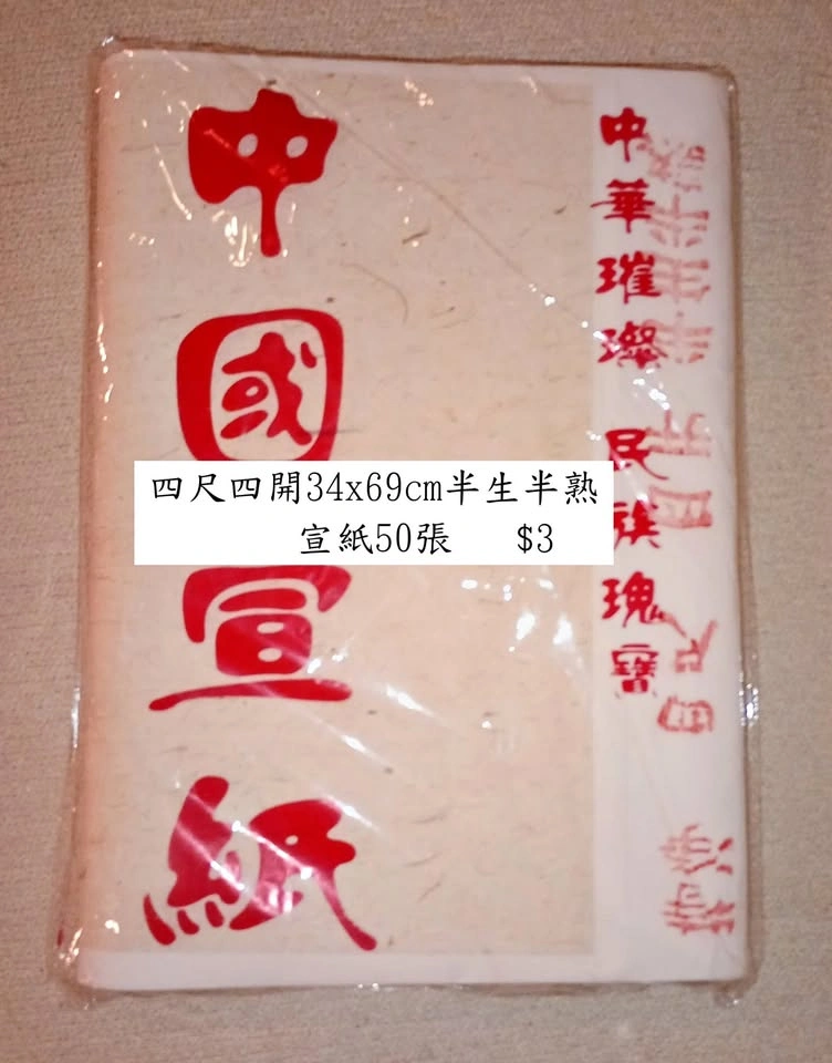 White Chinese Brush Calligraphy Paper