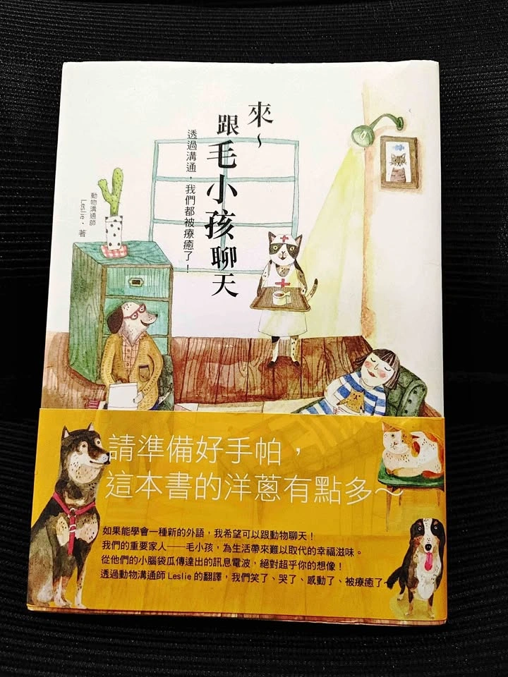 來～跟毛小孩聊天：透過溝通，我們都被療癒了！ (On Chic)