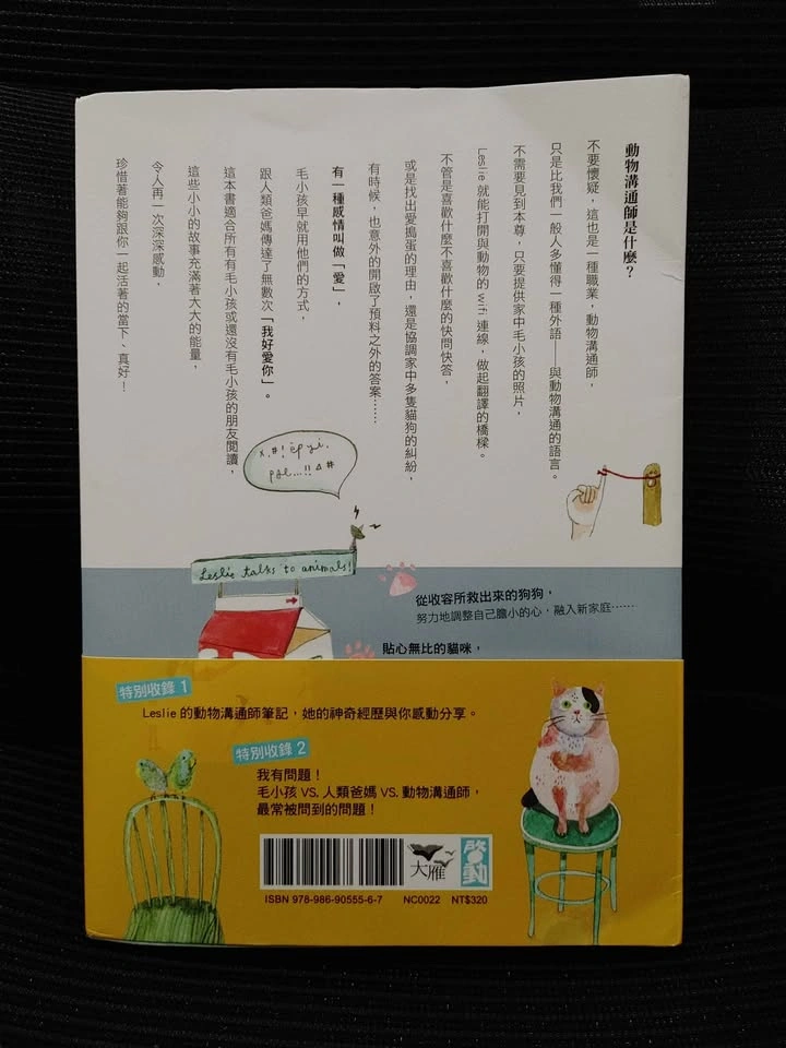來～跟毛小孩聊天：透過溝通，我們都被療癒了！ (On Chic) - photo 2