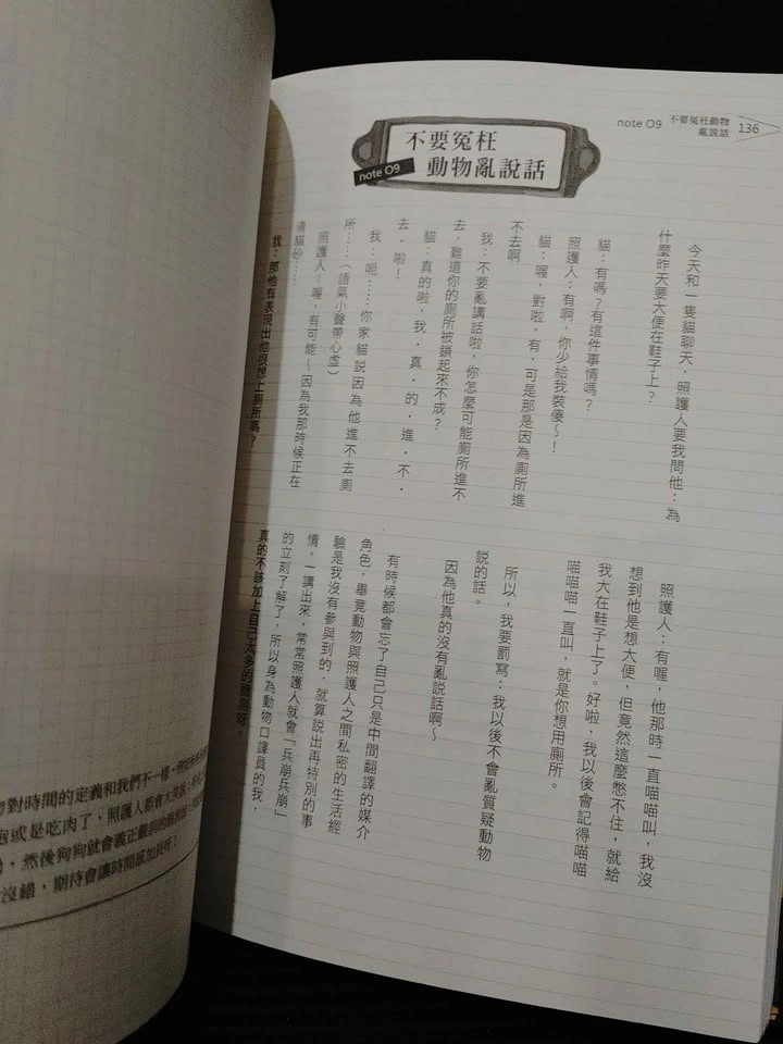 來～跟毛小孩聊天：透過溝通，我們都被療癒了！ (On Chic) - photo 3