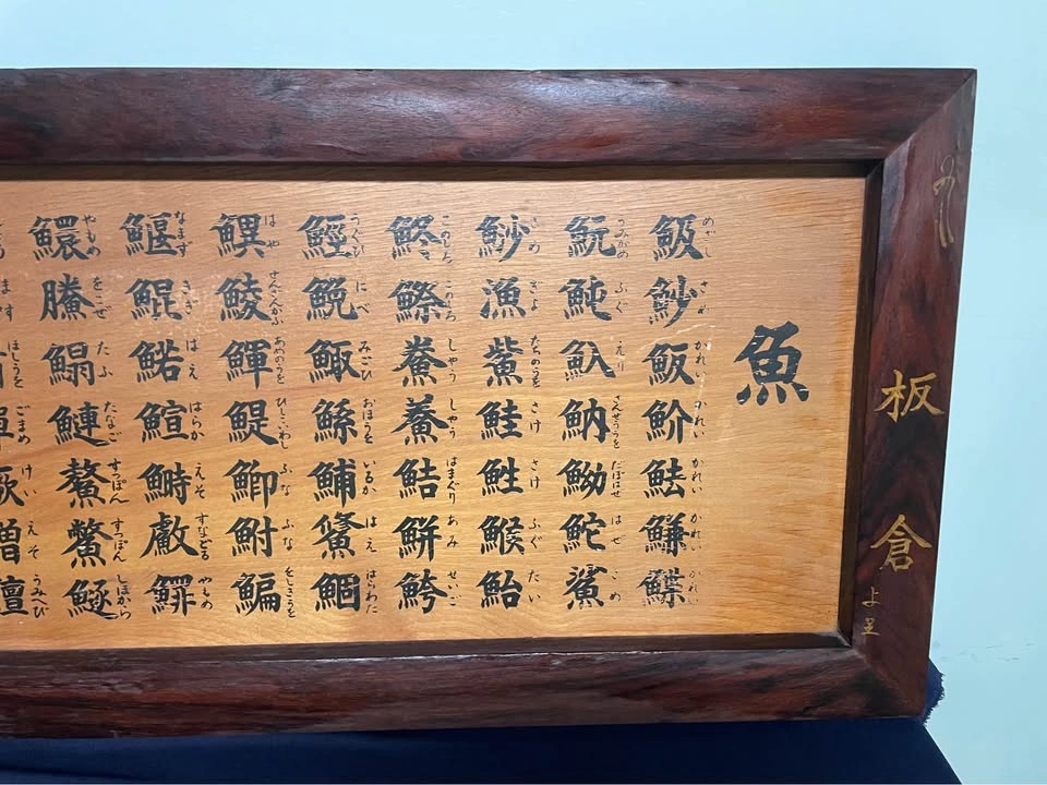 Sushi Board - Vintage Japanese - photo 2