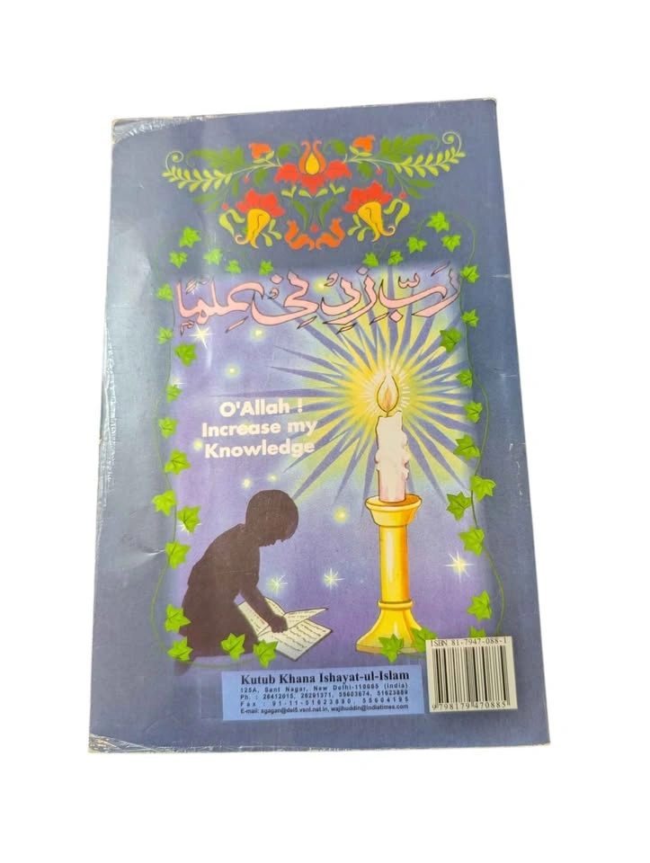 Children’s Book of Du’as – Illustrated Islamic Prayer Book - photo 4