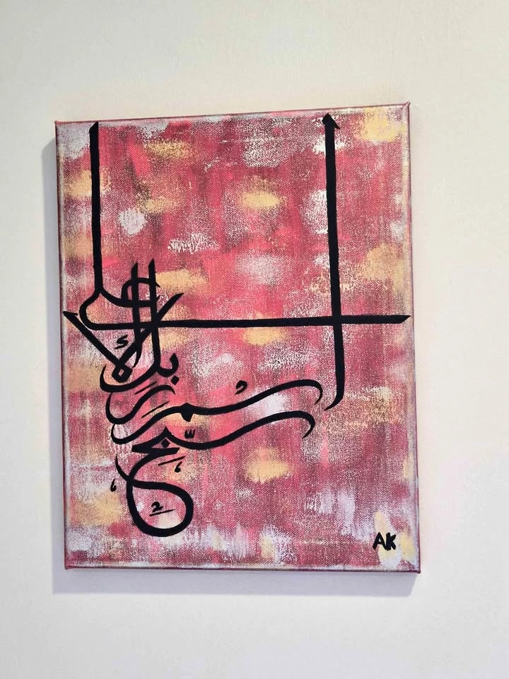 Arabic painting سبح اسم ربي الأعلى