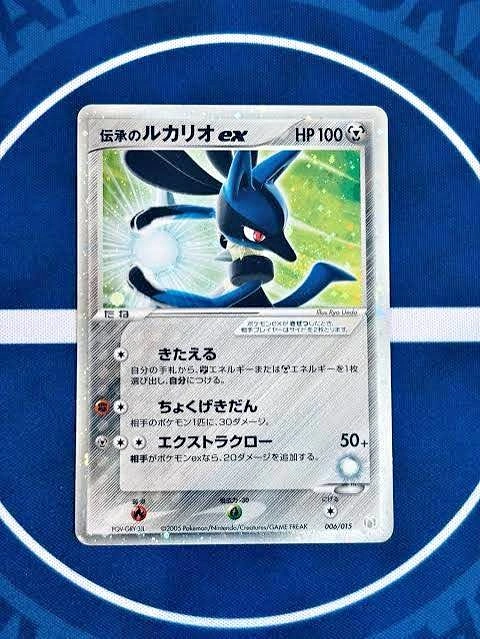 ISO Lucario 006 EX