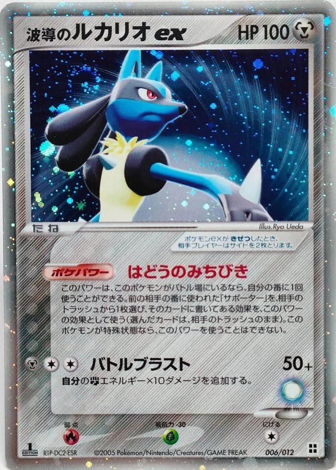 ISO Lucario 006 EX - photo 2