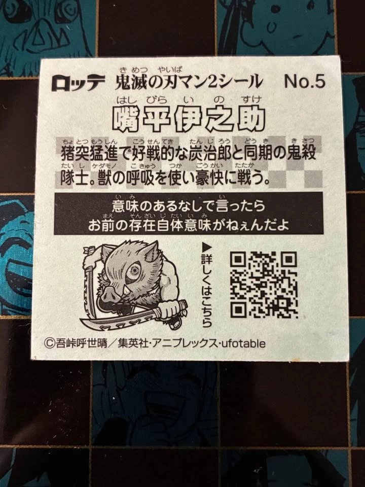 ⚽️ Demon Slayer - 1x Sticker! Inousuke boar - photo 2
