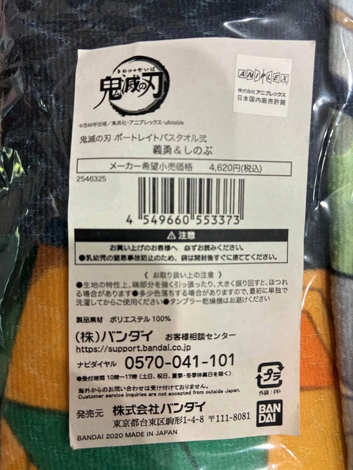 ⚽️ Demon Slayer - Bath towel, Giyu & Shinobu - photo 3