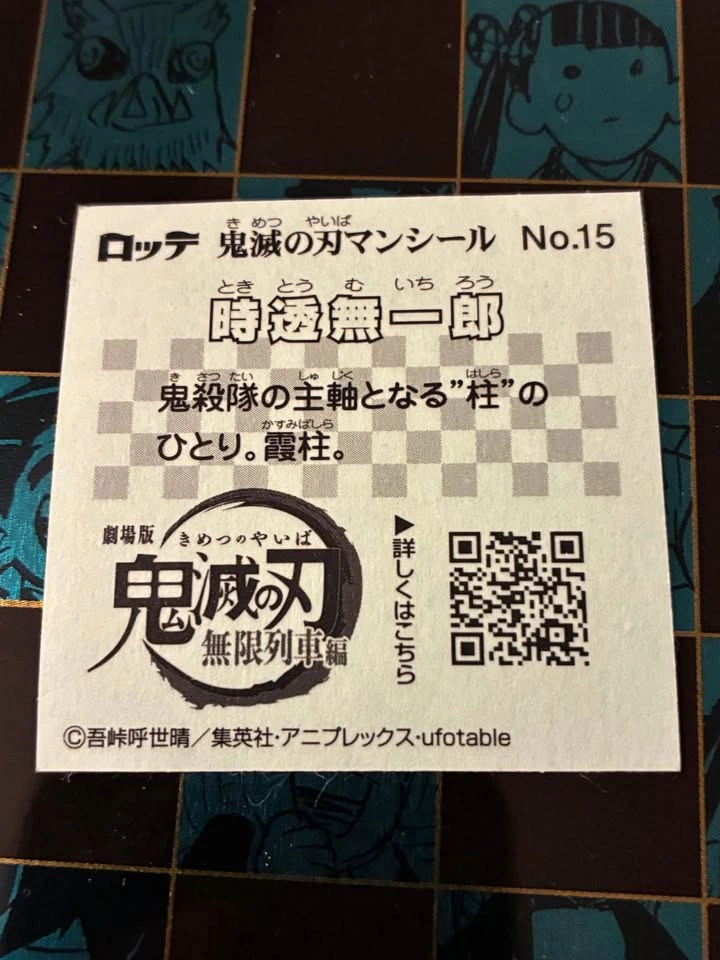 ⚽️ Demon Slayer - 1x sticker, Muichiro - photo 2