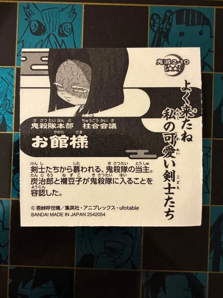 ⚽️ Demon Slayer - 1x sticker, Kagaya-sama - photo 2