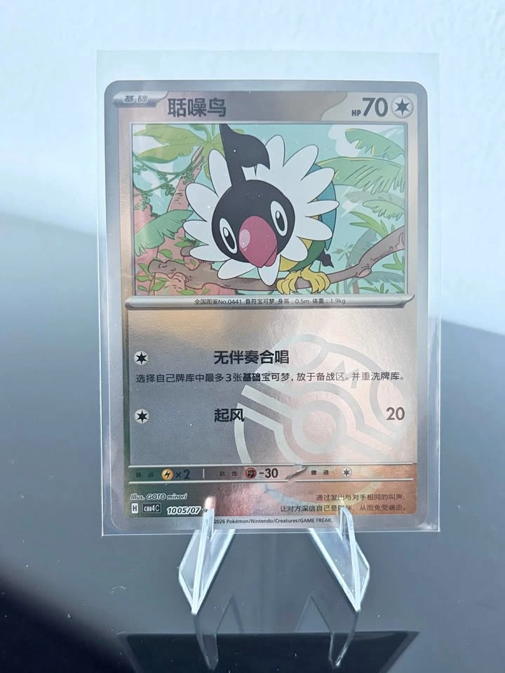 Chatot #1005 | Pokemon Chinese Gem Pack 4