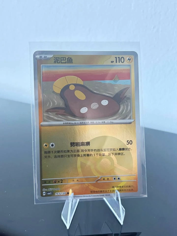 Stunfisk #1602 | Pokemon Chinese Gem Pack 5