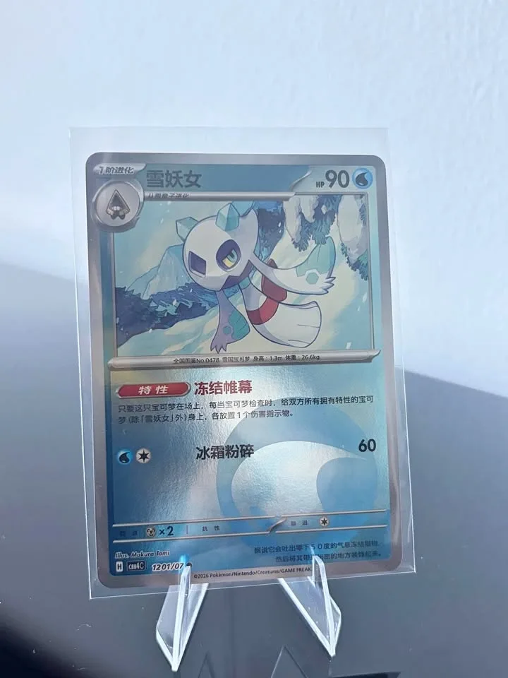 Froslass #1201 | Pokemon Chinese Gem Pack 4