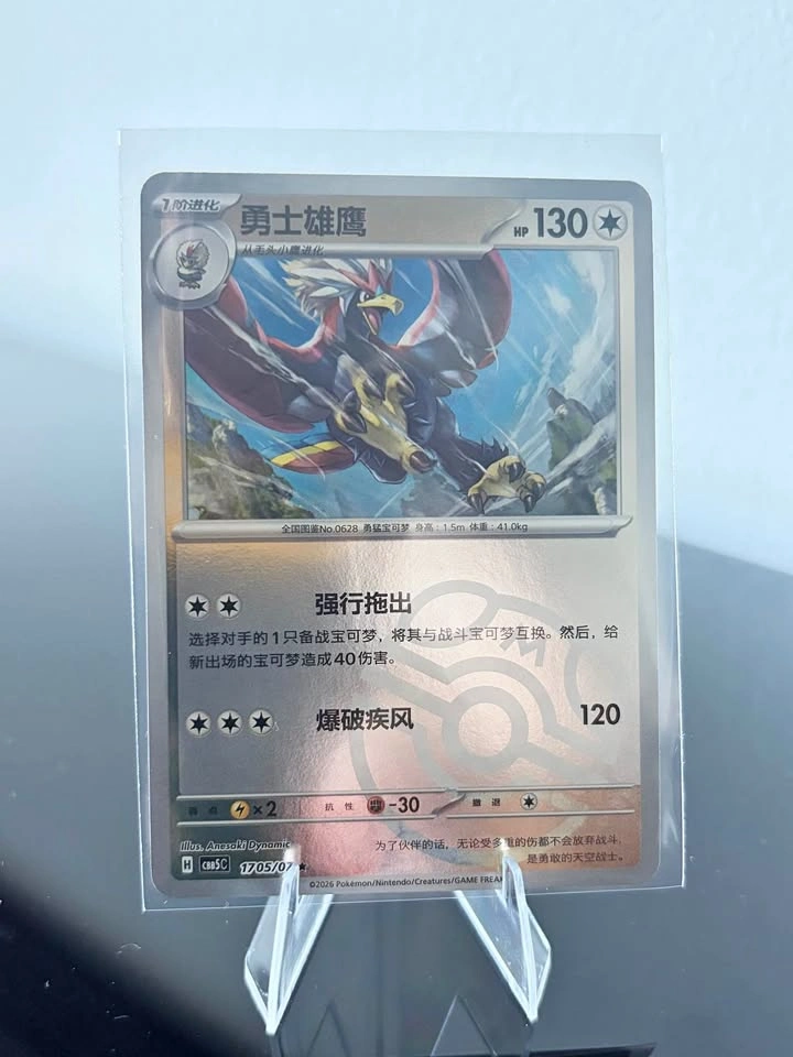 Braviary #1705 | Pokemon Chinese Gem Pack 5
