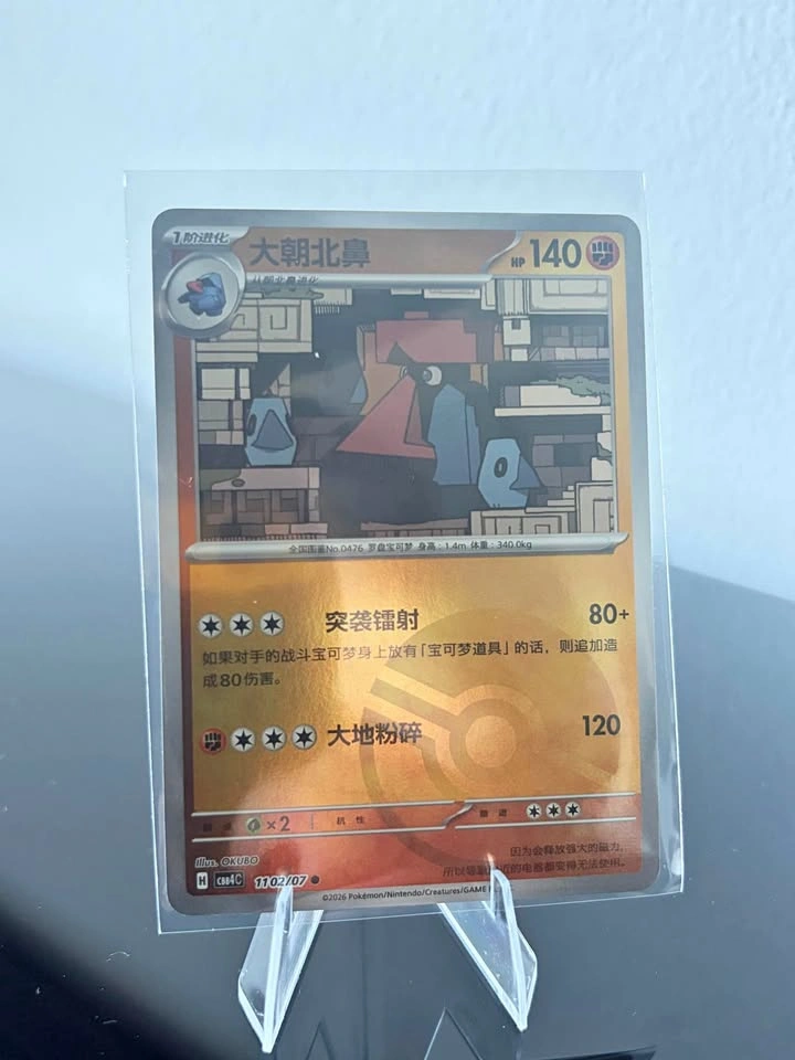 Probopass #1102 | Pokemon Chinese Gem Pack 4
