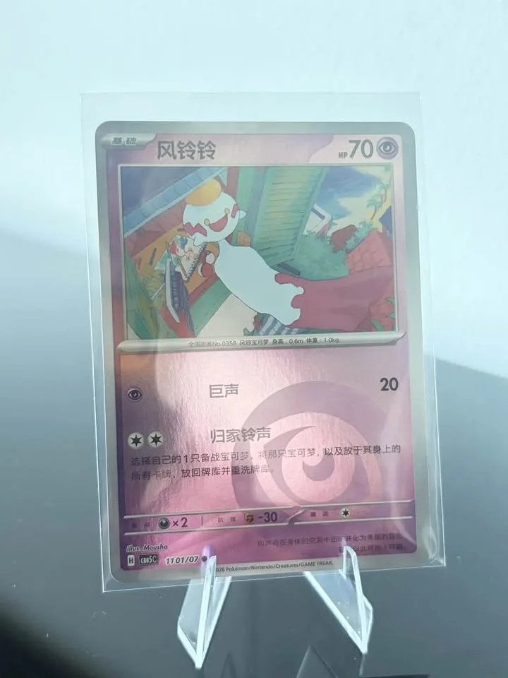 Chimecho #1101 | Pokemon Chinese Gem Pack 5