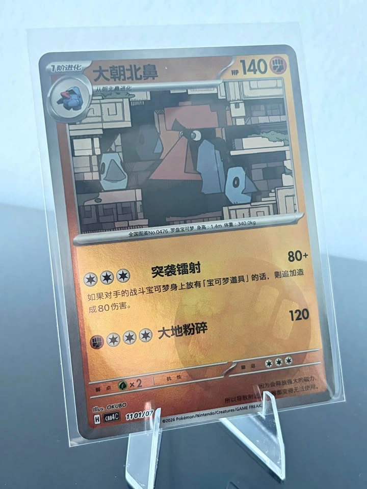 Probopass #1101 | Pokemon Chinese Gem Pack 4