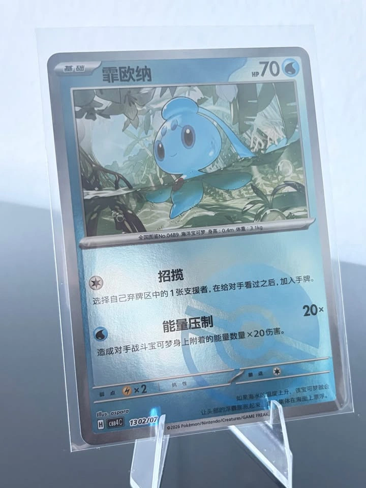 Phione #1302 | Pokemon Chinese Gem Pack 4
