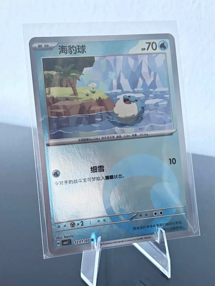 Spheal #1201 | Pokemon Chinese Gem Pack 5