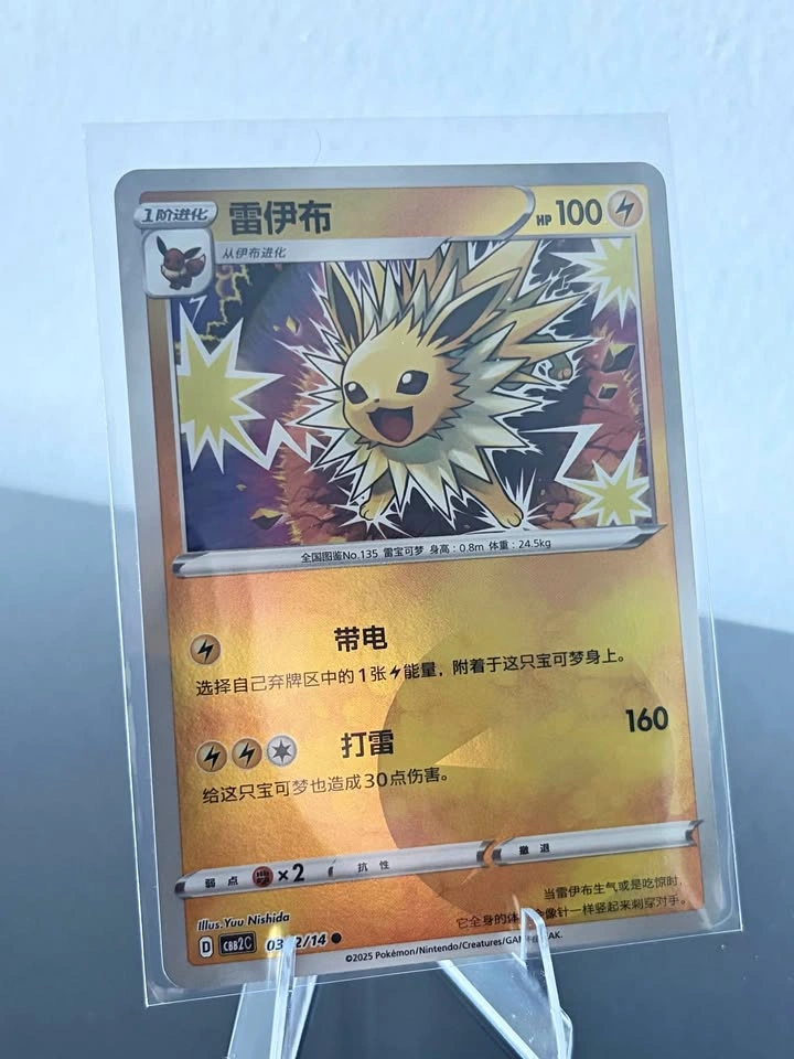 Jolteon #0302 | Pokemon Chinese Gem Pack 2