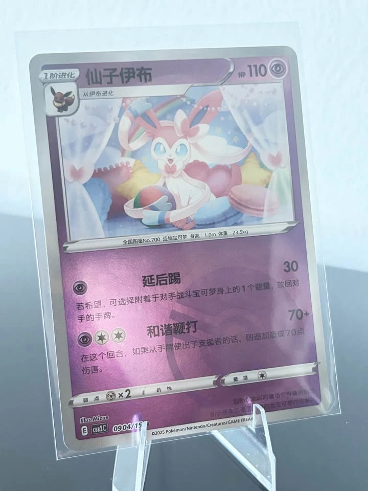 Sylveon [Pokeball] #0904 | Pokemon Chinese Gem Pack 2