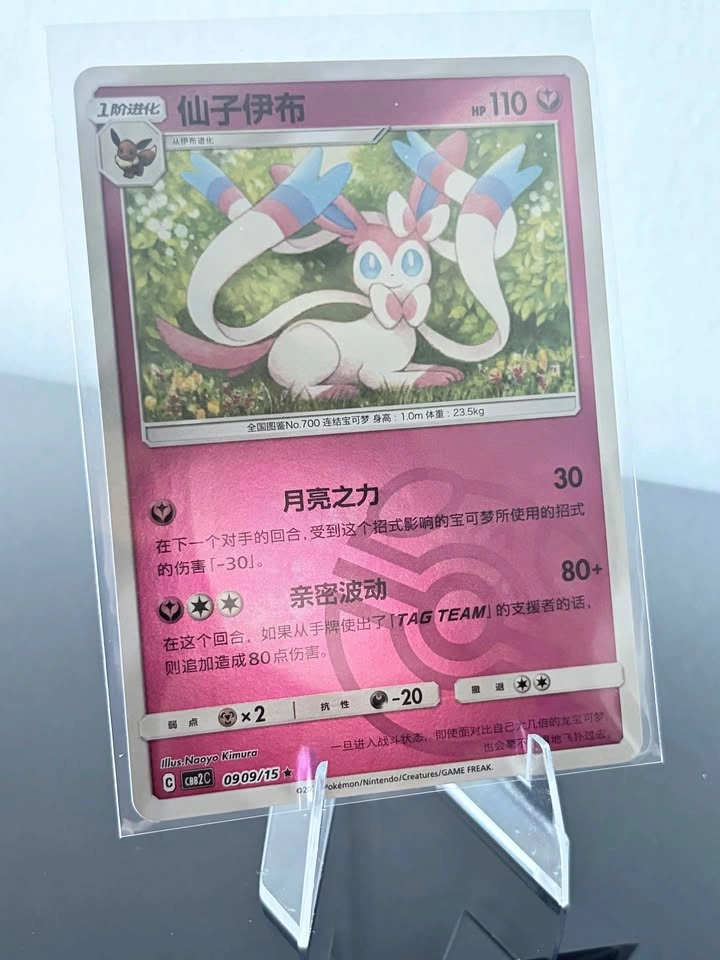 Sylveon [Masterball] #0909 | Pokemon Chinese Gem Pack 2