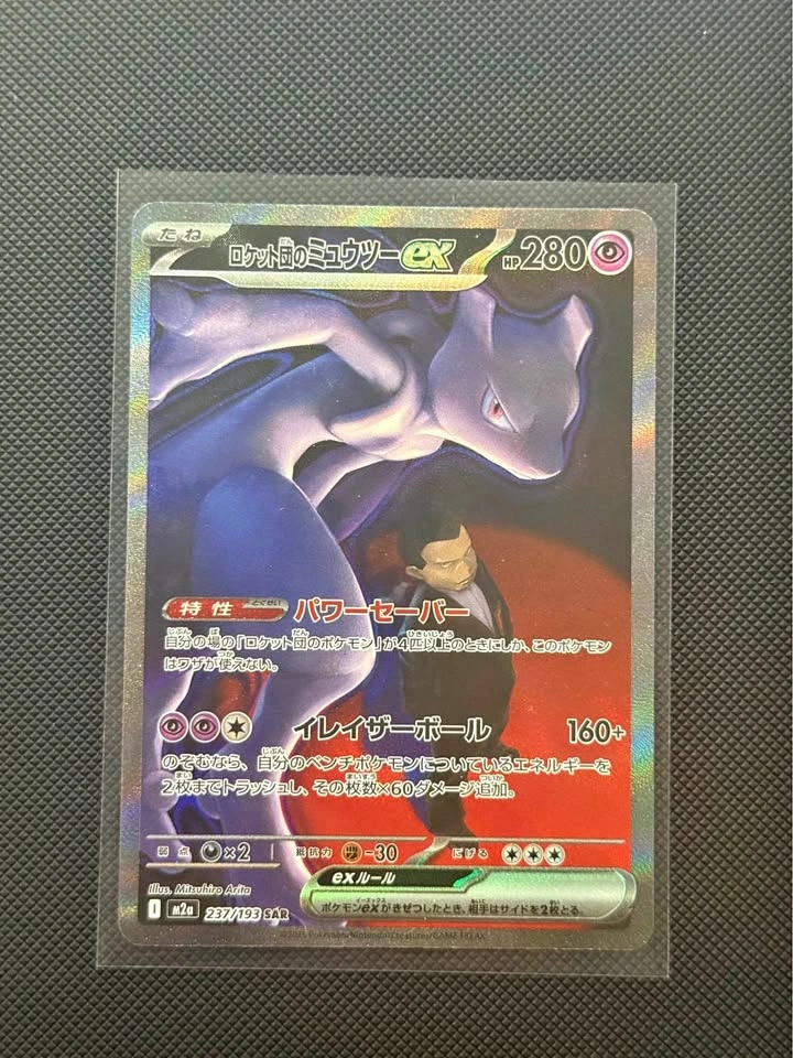 Mew Ex SIR JP (Sell or Trade) Pokemon Cards
