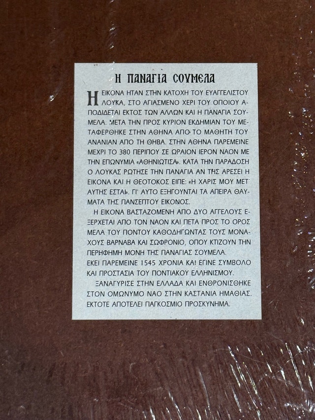 Framed Woven Cross and Panagia Soumela Icon Set - photo 5