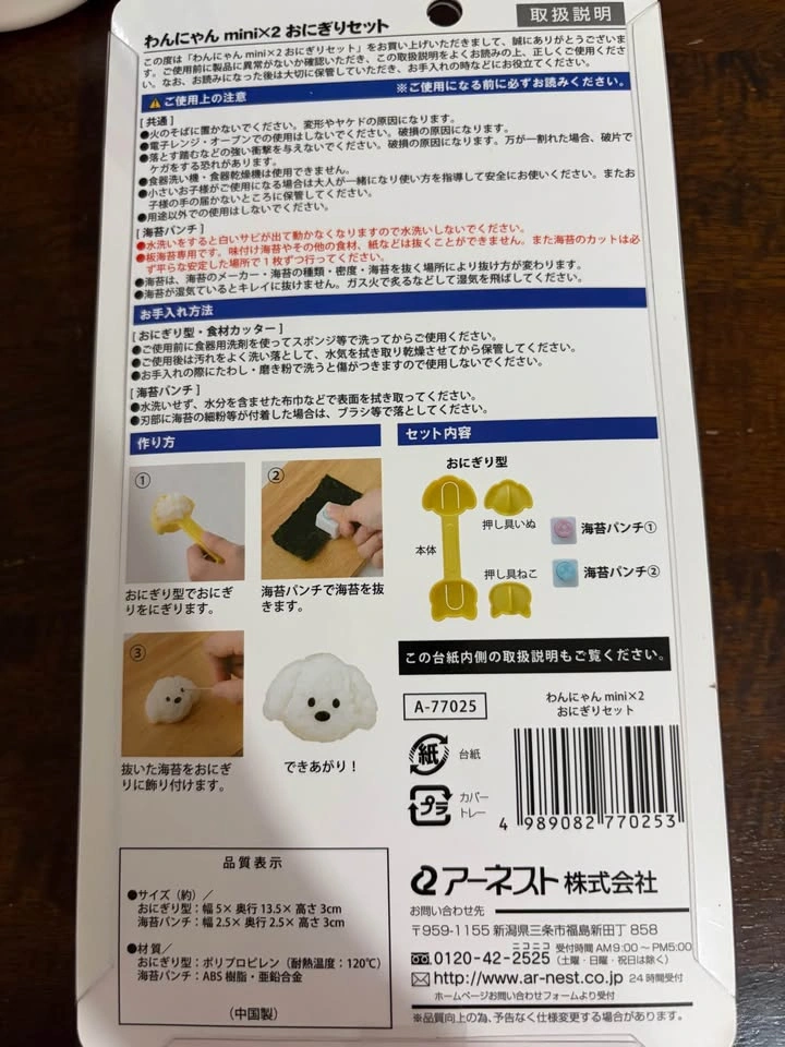 Arnest Wannyan Mini x2 Onigiri Set - photo 2
