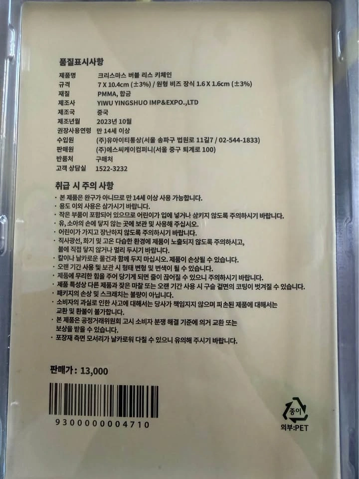 Starbucks Christmas Bubble Wreath Keychain from Korea - photo 3