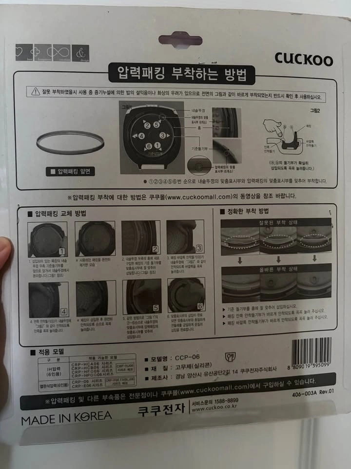Cuckoo CCP-06 Pressure Cooker Cover Packing - photo 2