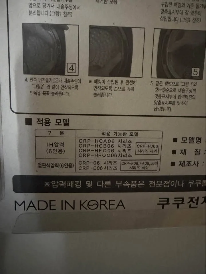 Cuckoo CCP-06 Pressure Cooker Cover Packing - photo 3