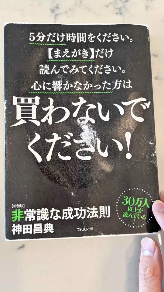 Unconventional Success Principles by Masanori Kanda