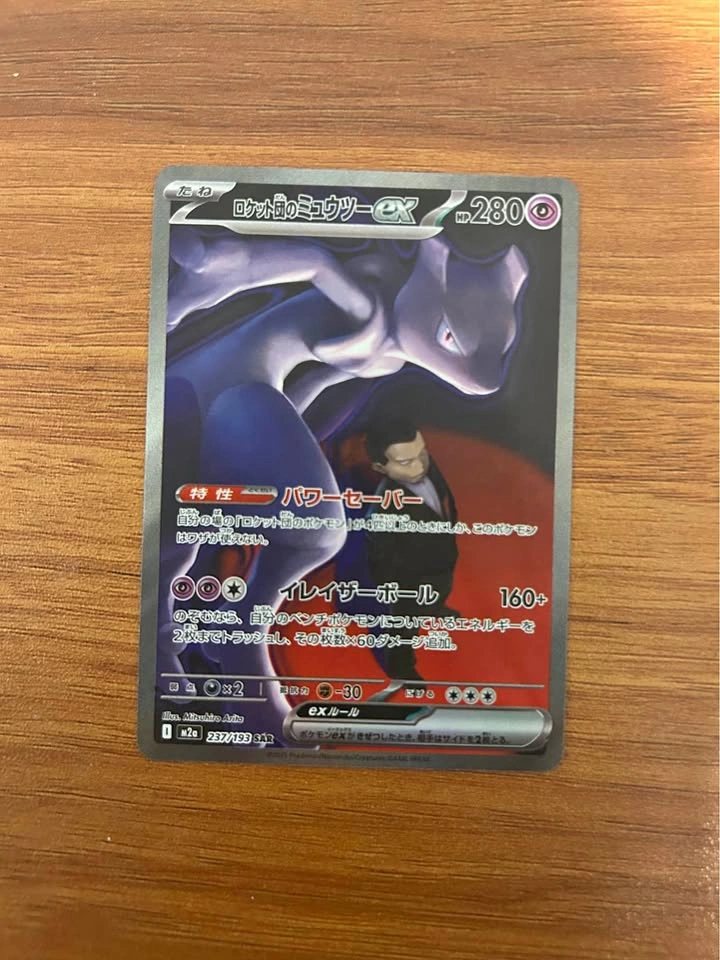 Pokemon - Mewtwo SAR JP
