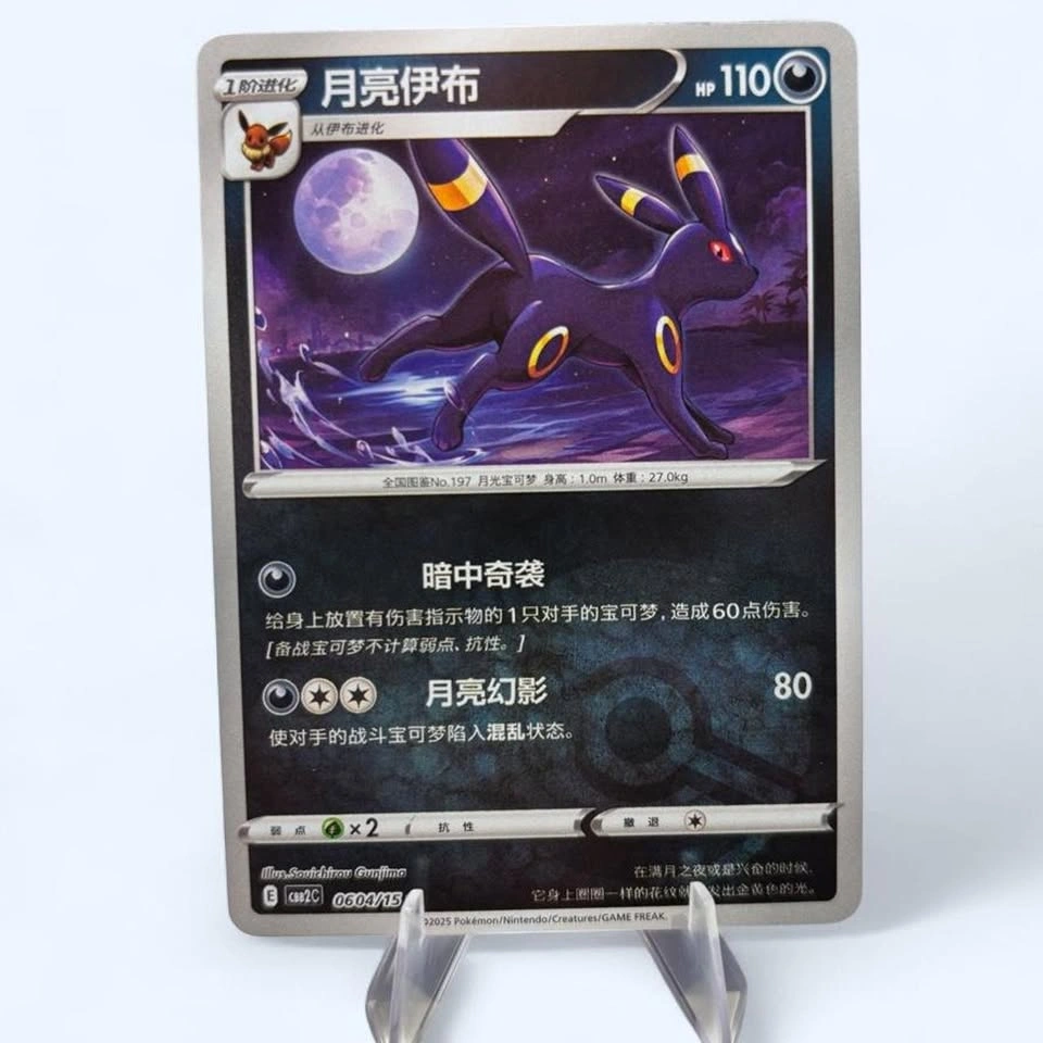 Umbreon Pokeball Reverse Holo Pokemon Card