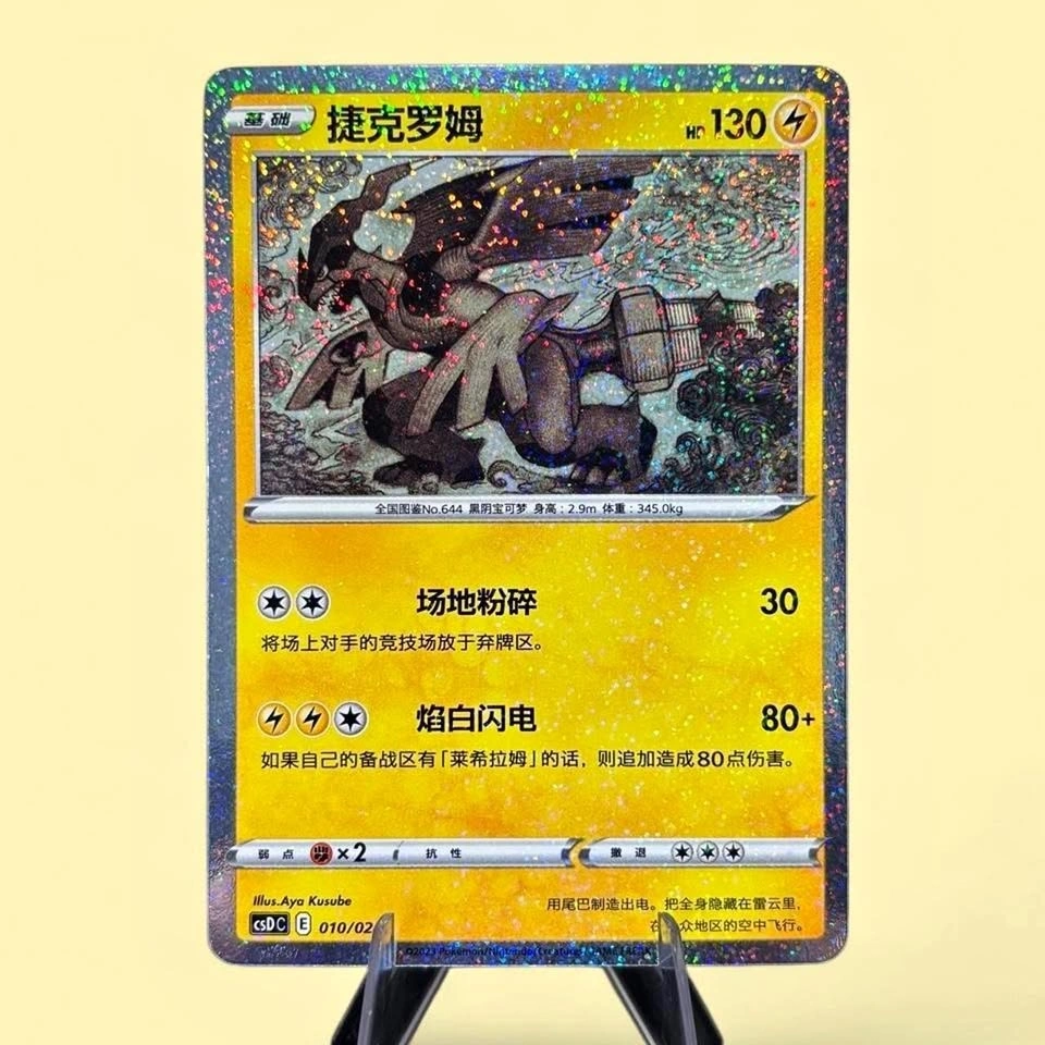 Zekrom Holo Pokemon Card (25th Anniversary Edition)