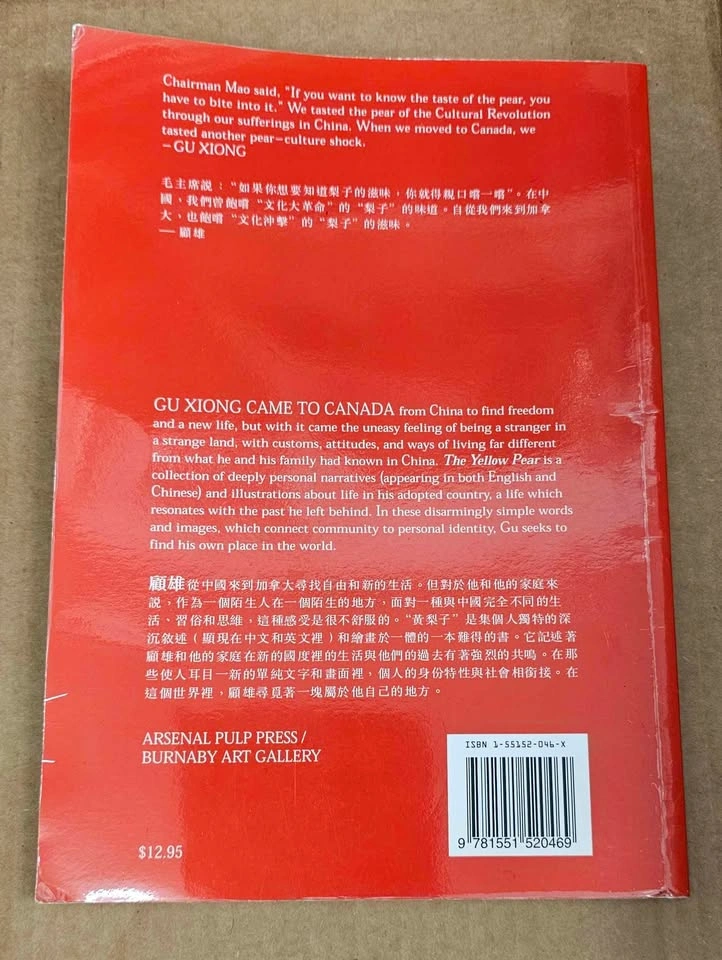 The Yellow Pear Bilingual Art & Memoir by Gu Xiong - photo 2