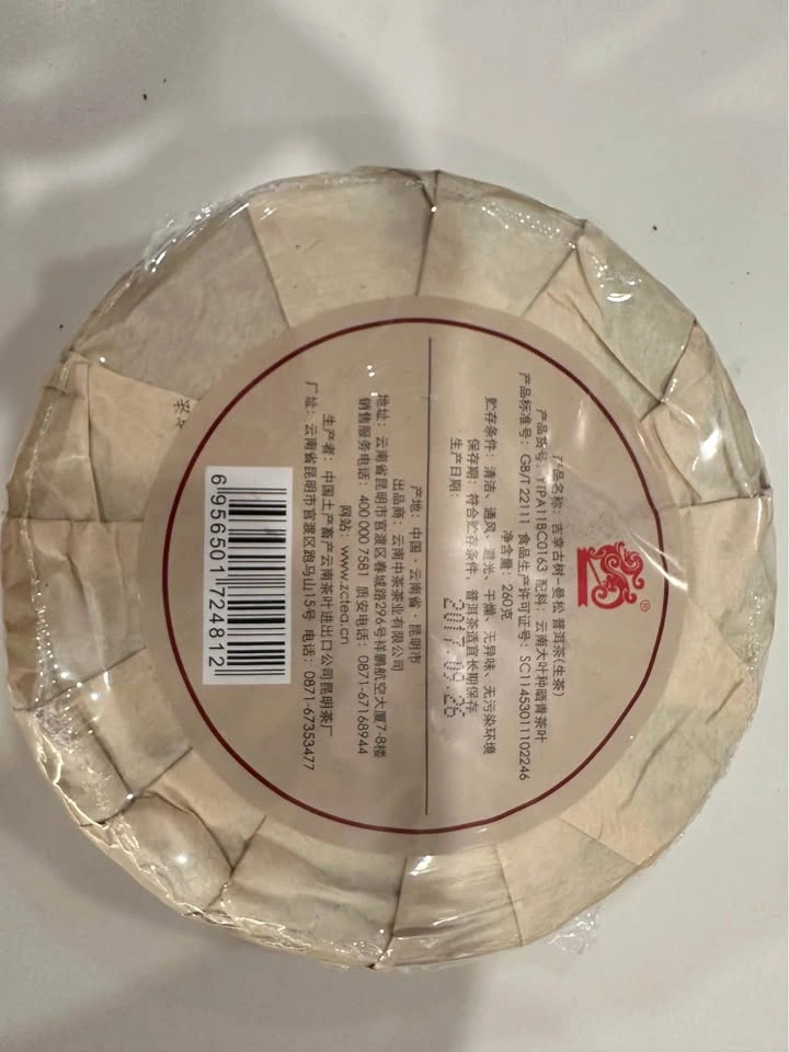 Pu-erh Tea Cake Ji Xing Gu Shu 260g limited edition - photo 2