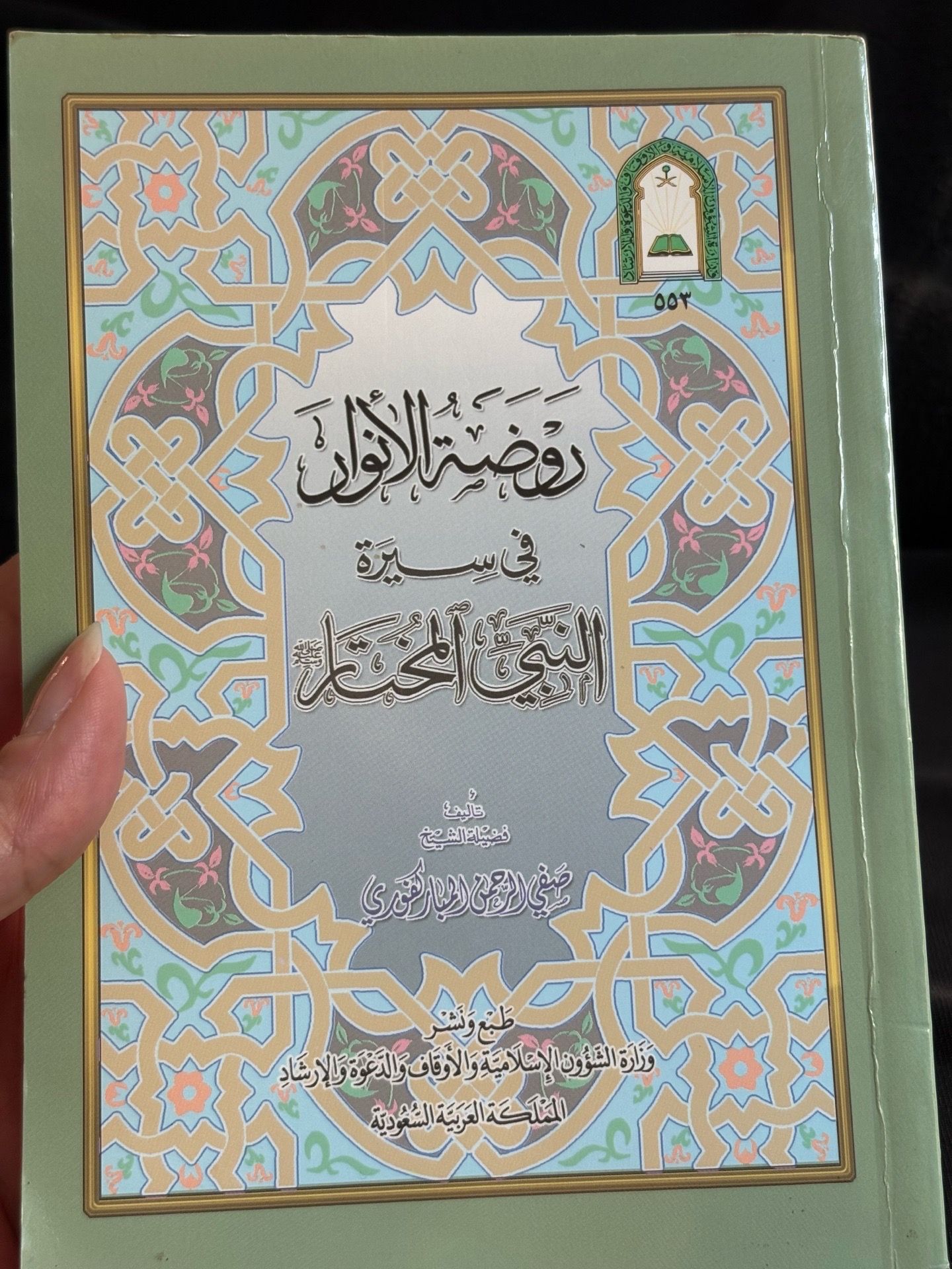 The Garden of Lights in the Biography of the Chosen Prophet