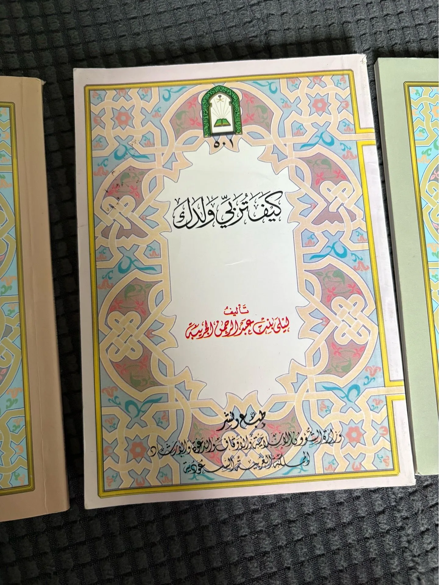 Tawhid for Youth and Beginners, Ministry of Islamic Affairs - photo 4