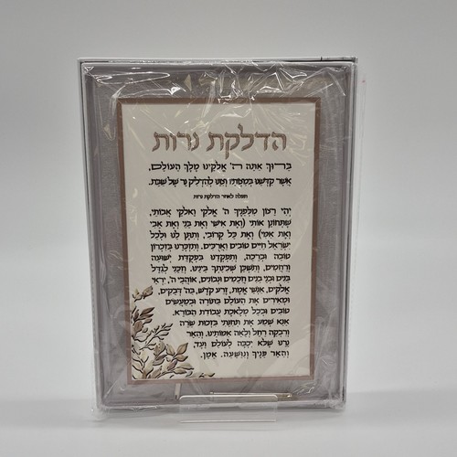 Decorative Hebrew Shabbat Candle Lighting Blessing Plaque