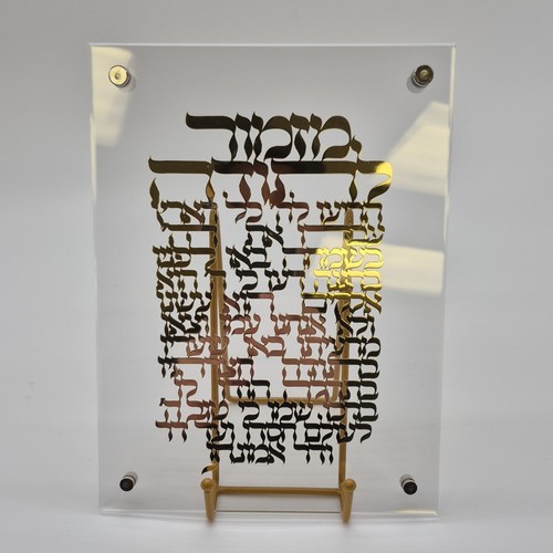 Art Judaica Decorative Hebrew Text Wall Plaque for Judaism