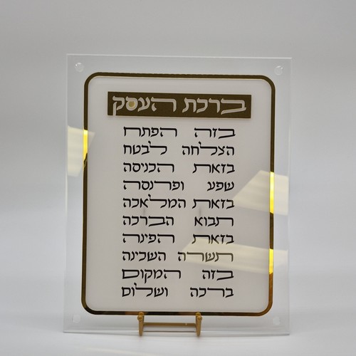 Decorative Hebrew Business Blessing Judaica Wall Plaque
