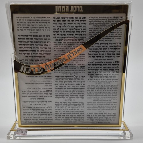 Decorative Hebrew Birkat Hamazon 6 Plaques