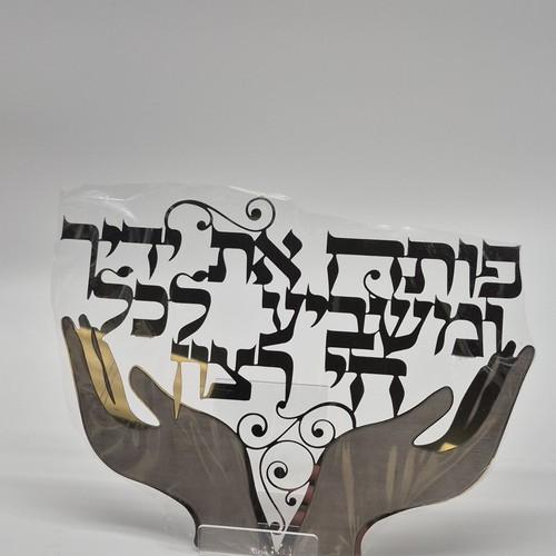 Priestly Blessing Hebrew Art Sculpture Hands Motif Judaica