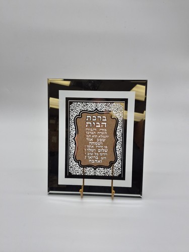 Birkat Habayit